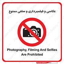 picture , movie , forbidden , دوربین , عکس برداری , 