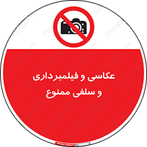 picture , movie , forbidden , دوربین , عکس برداری , 