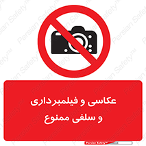 picture , movie , forbidden , دوربین , عکس برداری , 