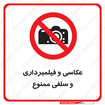 picture , movie , forbidden , دوربین , عکس برداری , 