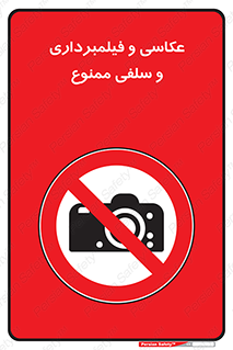 picture , movie , forbidden , دوربین , عکس برداری , 