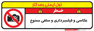 picture , movie , forbidden , دوربین , عکس برداری , 