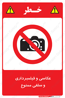 picture , movie , forbidden , دوربین , عکس برداری , 