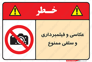 picture , movie , forbidden , دوربین , عکس برداری , 