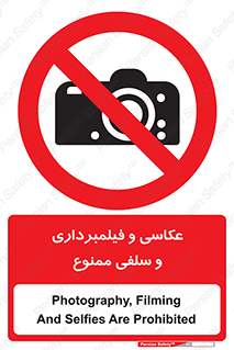 picture , movie , forbidden , دوربین , عکس برداری , 
