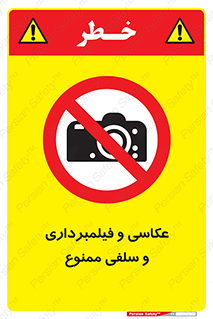 picture , movie , forbidden , دوربین , عکس برداری , 