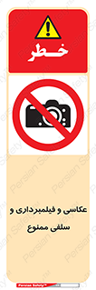 picture , movie , forbidden , دوربین , عکس برداری , 