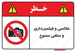 picture , movie , forbidden , دوربین , عکس برداری , 