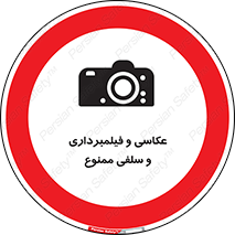 picture , movie , forbidden , دوربین , عکس برداری , 