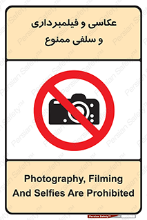 picture , movie , forbidden , دوربین , عکس برداری , 