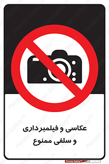 picture , movie , forbidden , دوربین , عکس برداری , 