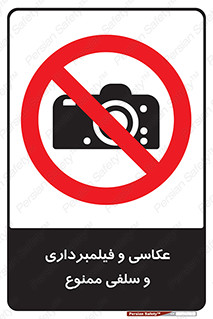 picture , movie , forbidden , دوربین , عکس برداری , 