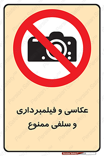 picture , movie , forbidden , دوربین , عکس برداری , 