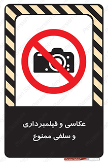 picture , movie , forbidden , دوربین , عکس برداری , 