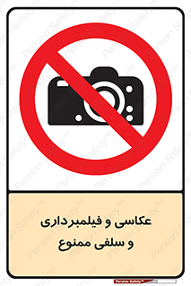picture , movie , forbidden , دوربین , عکس برداری , 
