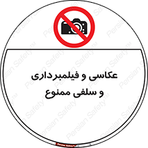picture , movie , forbidden , دوربین , عکس برداری , 