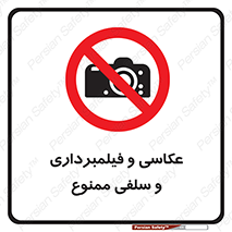 picture , movie , forbidden , دوربین , عکس برداری , 