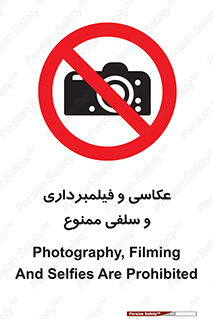 picture , movie , forbidden , دوربین , عکس برداری , 