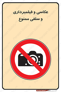 picture , movie , forbidden , دوربین , عکس برداری , 
