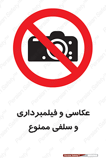 picture , movie , forbidden , دوربین , عکس برداری , 