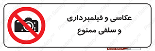 picture , movie , forbidden , دوربین , عکس برداری , 