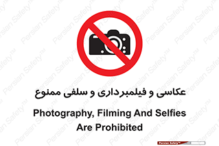 picture , movie , forbidden , دوربین , عکس برداری , 