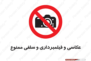 picture , movie , forbidden , دوربین , عکس برداری , 