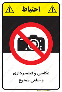 picture , movie , forbidden , دوربین , عکس برداری , 
