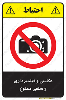picture , movie , forbidden , دوربین , عکس برداری , 
