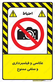 picture , movie , forbidden , دوربین , عکس برداری , 