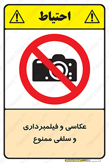 picture , movie , forbidden , دوربین , عکس برداری , 