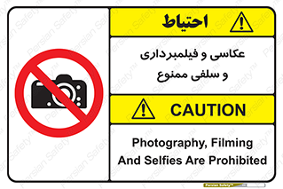 picture , movie , forbidden , دوربین , عکس برداری , 