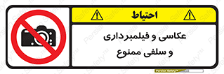 picture , movie , forbidden , دوربین , عکس برداری , 