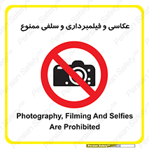 picture , movie , forbidden , دوربین , عکس برداری , 