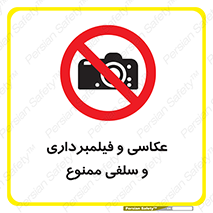 picture , movie , forbidden , دوربین , عکس برداری , 
