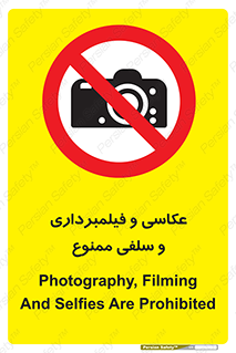 picture , movie , forbidden , دوربین , عکس برداری , 