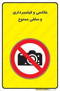 picture , movie , forbidden , دوربین , عکس برداری , 