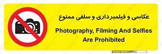 picture , movie , forbidden , دوربین , عکس برداری , 
