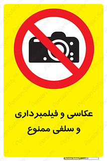 picture , movie , forbidden , دوربین , عکس برداری , 