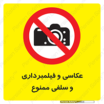 picture , movie , forbidden , دوربین , عکس برداری , 
