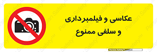 picture , movie , forbidden , دوربین , عکس برداری , 