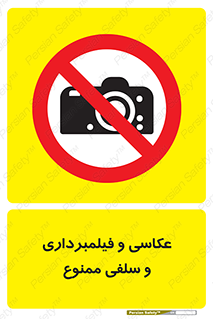 picture , movie , forbidden , دوربین , عکس برداری , 