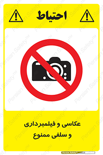 picture , movie , forbidden , دوربین , عکس برداری , 