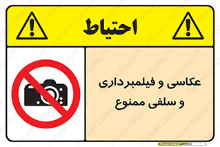 picture , movie , forbidden , دوربین , عکس برداری , 