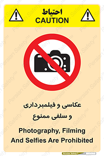 picture , movie , forbidden , دوربین , عکس برداری , 