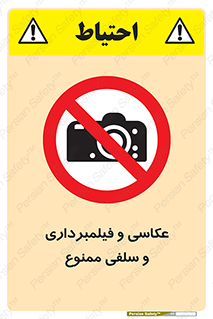 picture , movie , forbidden , دوربین , عکس برداری , 