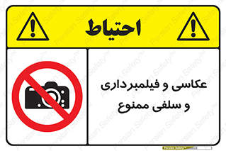 picture , movie , forbidden , دوربین , عکس برداری , 