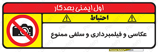 picture , movie , forbidden , دوربین , عکس برداری , 