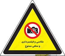 picture , movie , forbidden , دوربین , عکس برداری , 