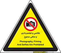 picture , movie , forbidden , دوربین , عکس برداری , 